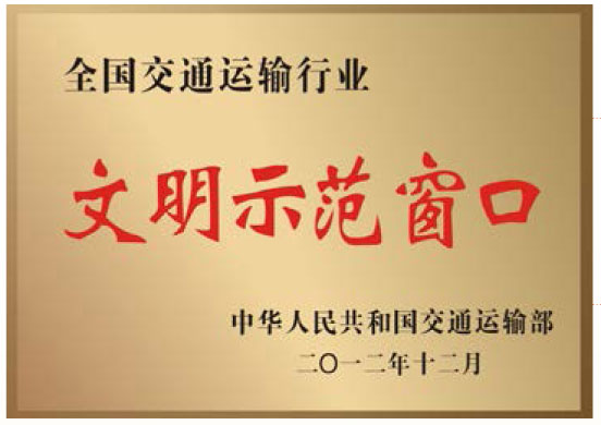 天下122cc太阳集成游戏运输行业文昭树模窗口